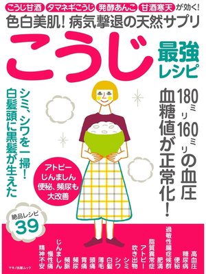 cover image of こうじ最強レシピ